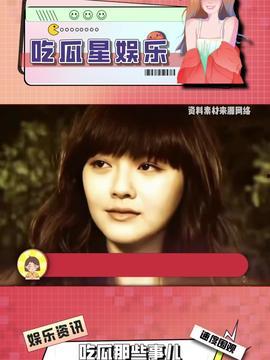 娱乐吃瓜酱三观正,坚守三观,传递正能量  第2张 娱乐吃瓜酱三观正,坚守三观,传递正能量  第2张