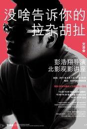 胡扯电影在线观看,一场颠覆传统的视觉盛宴