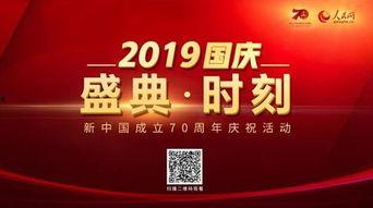 国庆节目爆料视频播放,揭秘幕后精彩瞬间  第2张 国庆节目爆料视频播放,揭秘幕后精彩瞬间  第2张