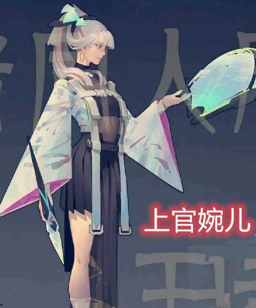 婉儿皮肤爆料真实吗视频,揭秘真实与虚幻的界限  第2张 婉儿皮肤爆料真实吗视频,揭秘真实与虚幻的界限  第2张