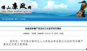 今日佛山爆料消息查询网,聚焦城市动态与民生热点  第3张 今日佛山爆料消息查询网,聚焦城市动态与民生热点  第3张