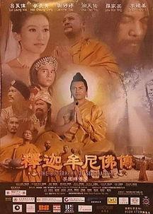 释迦牟尼佛传在线观看,穿越时空的智慧之旅  第3张 释迦牟尼佛传在线观看,穿越时空的智慧之旅  第3张