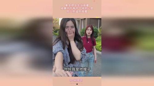 女人我最大闺蜜爆料视频,女人我最大幕后故事大公开  第3张 女人我最大闺蜜爆料视频,女人我最大幕后故事大公开  第3张