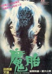 魔胎在线观看,揭秘神秘胎儿的奇幻之旅  第2张 魔胎在线观看,揭秘神秘胎儿的奇幻之旅  第2张