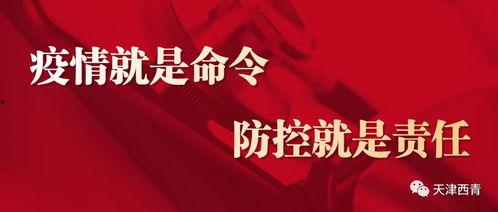 天津新闻广播爆料,重大事件引发社会关注  第2张 天津新闻广播爆料,重大事件引发社会关注  第2张