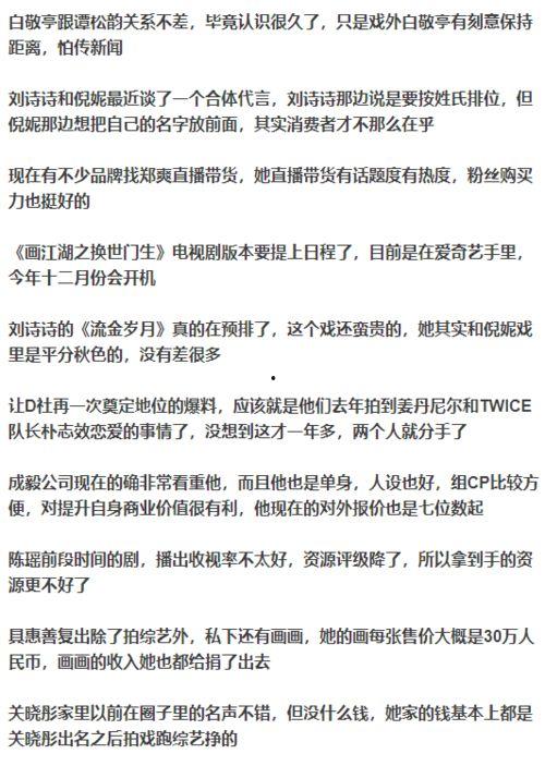 周末娱乐圈爆料,明星幕后故事大揭秘  第2张 周末娱乐圈爆料,明星幕后故事大揭秘  第2张